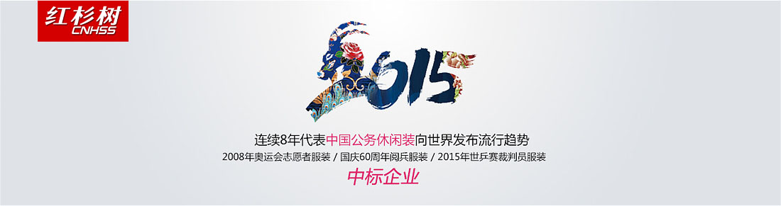 眾和網(wǎng)絡(luò)，網(wǎng)絡(luò)實(shí)戰(zhàn)營(yíng)銷(xiāo)案例，紅杉樹(shù)服飾